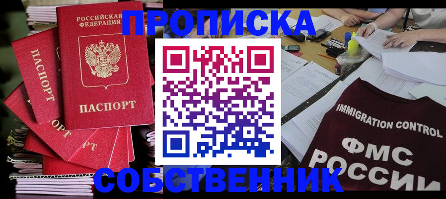 купить прописку в Светогорске